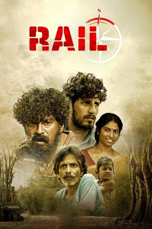 ரயில்