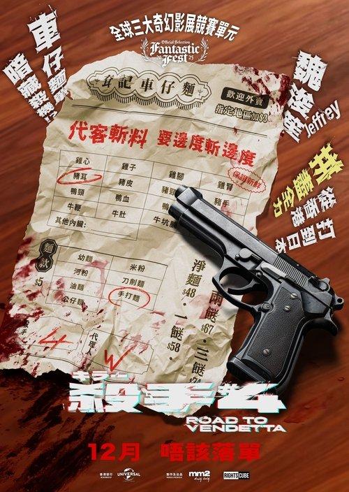 殺手#4