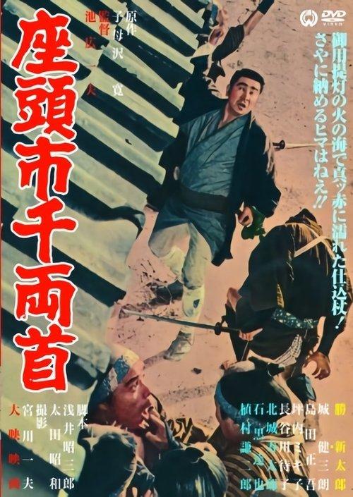 Zatoichi e o Baú de Ouro