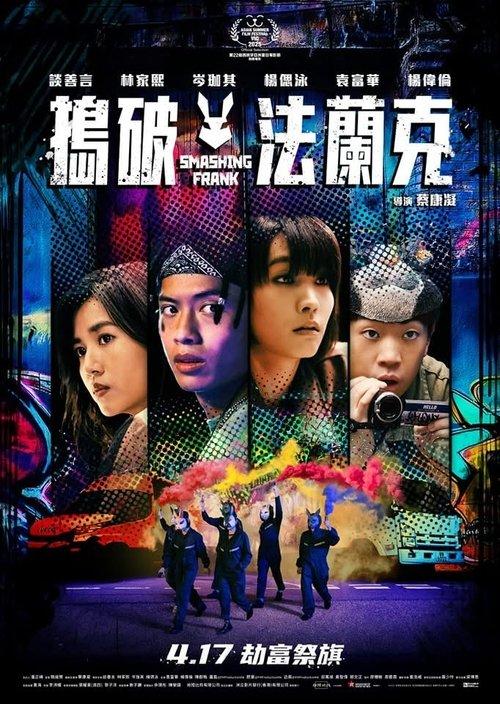 搗破法蘭克