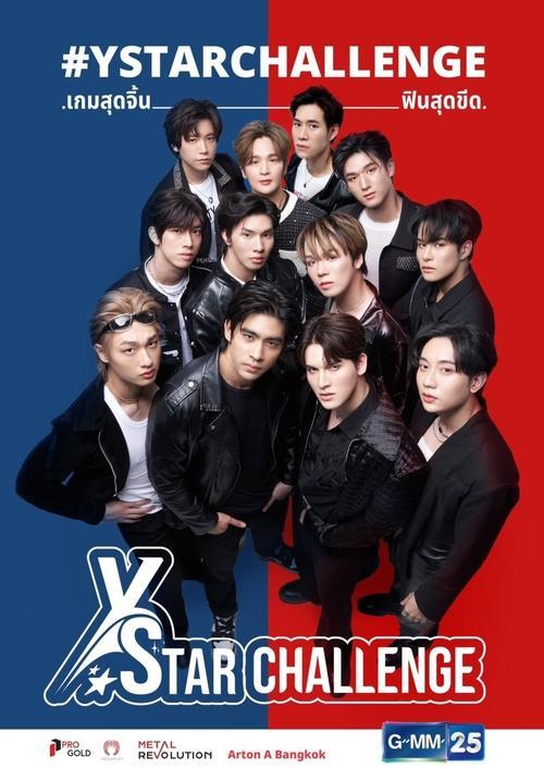 วาย สตาร์ ชาเลนจ์