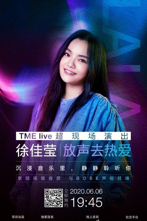 徐佳莹 放声去热爱 TME live超现场演出