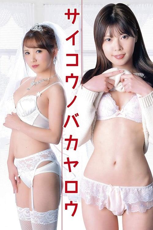 レンタル女子大生 私、貸します。