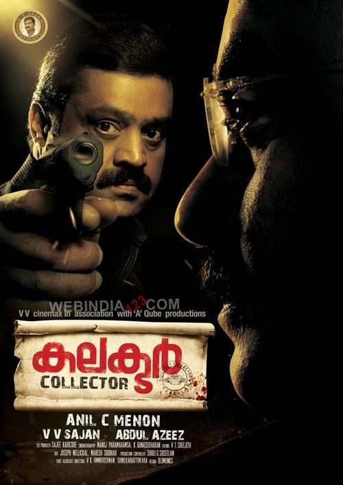 കലക്ടർ
