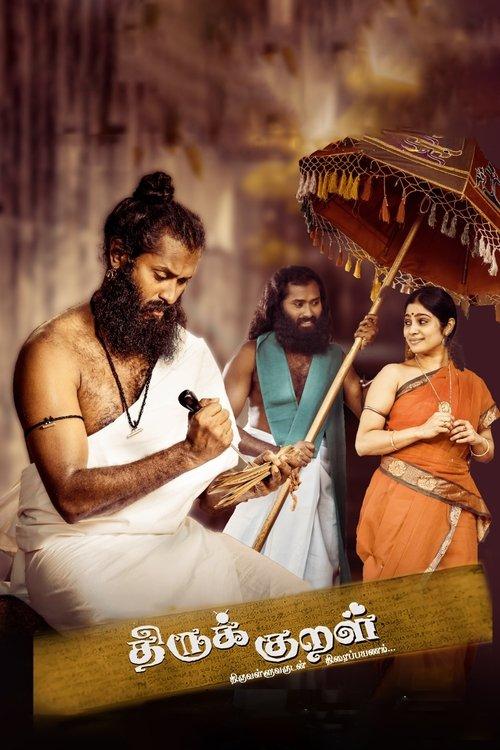 திருக் குறள்