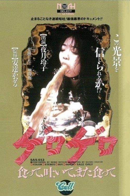 ゲロゲロ