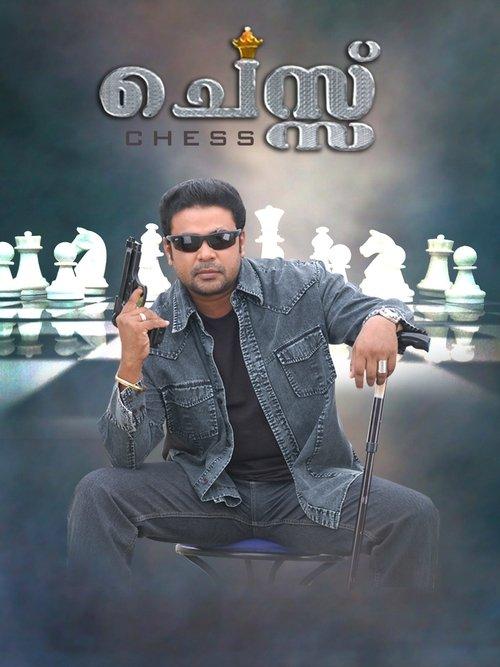 ചെസ്സ്