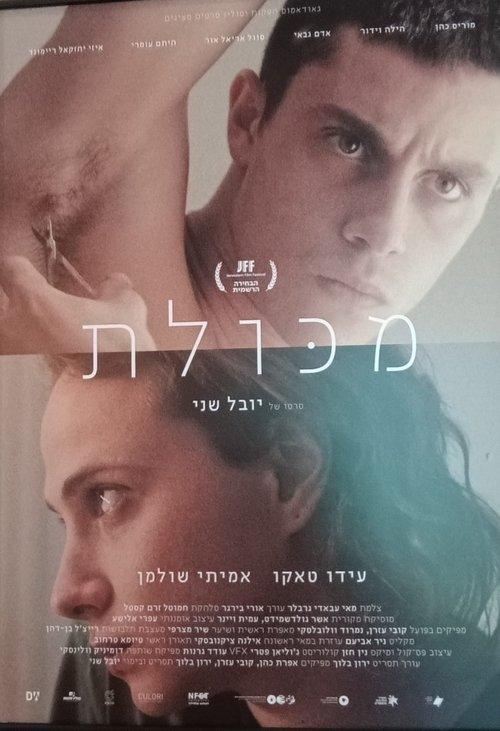 מכולת