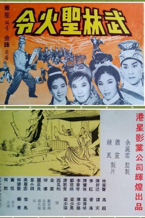 Wu lin sheng huo ling xia ji