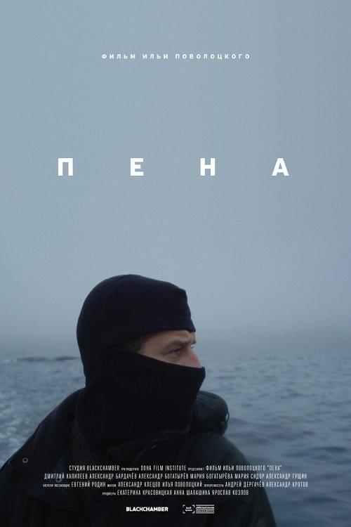 Пена
