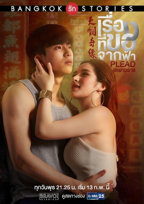 Bangkok Love Stories: Súplica