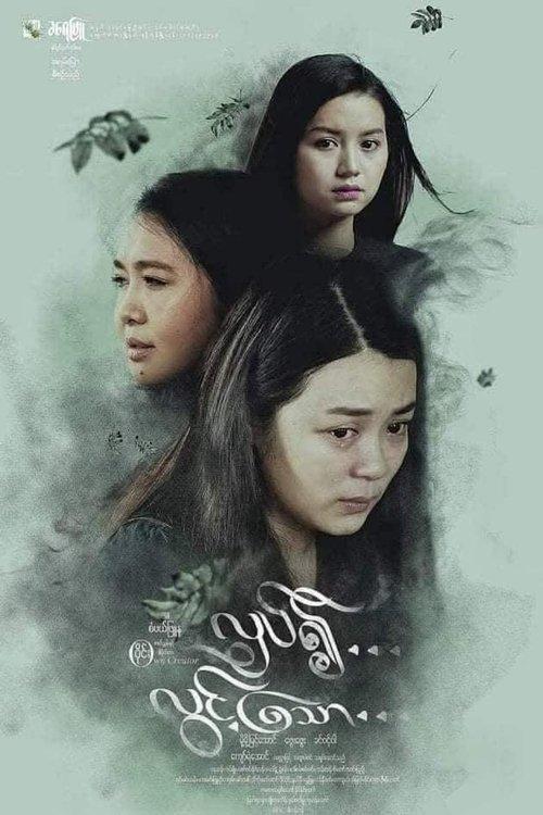 လှပ်၍လွင့်သော