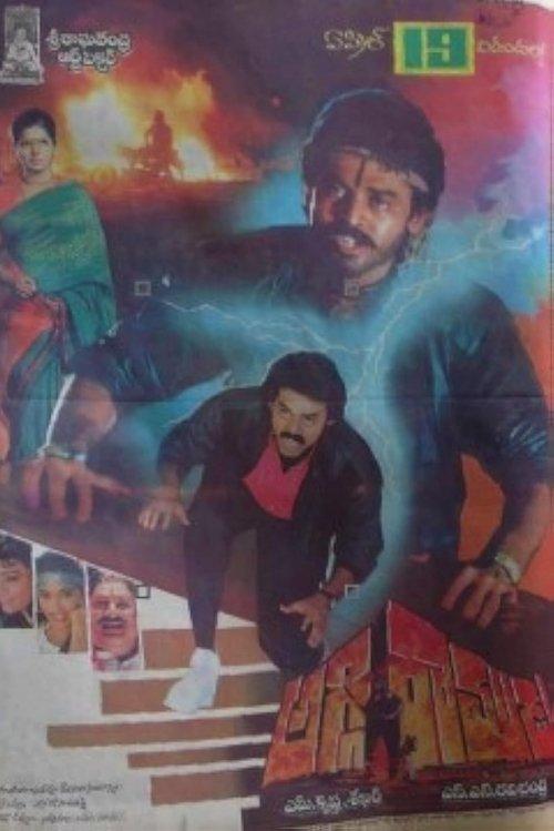 అగ్గిరాముడు