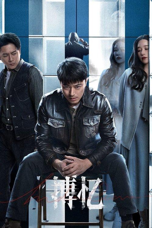 搏忆