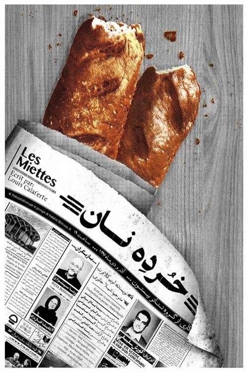 خرده نان