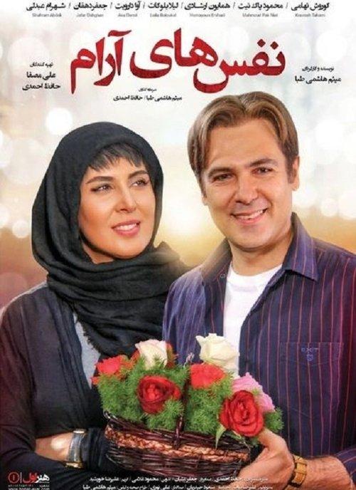نفس‌های آرام