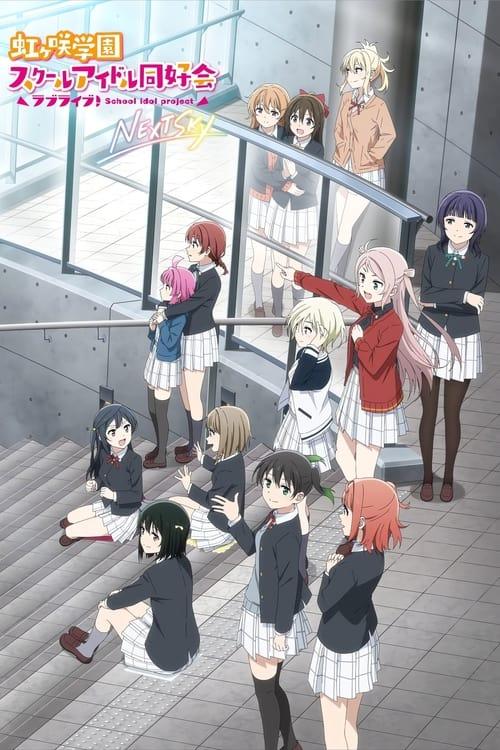 Love Live! Nijigasaki High School Idol Club NEXT SKY