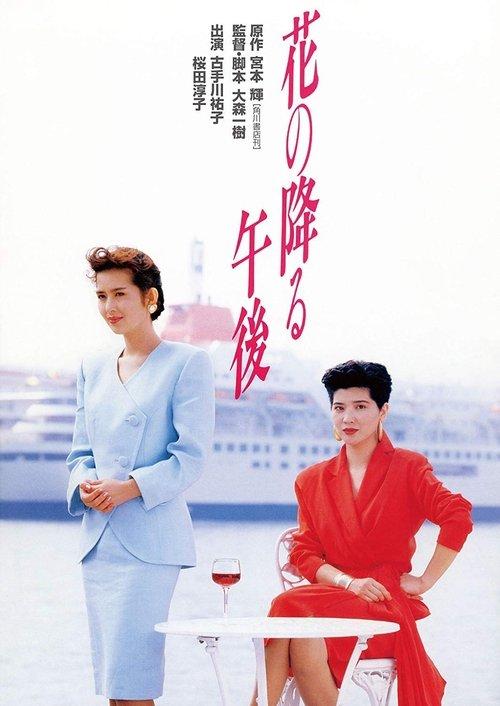 花の降る午後