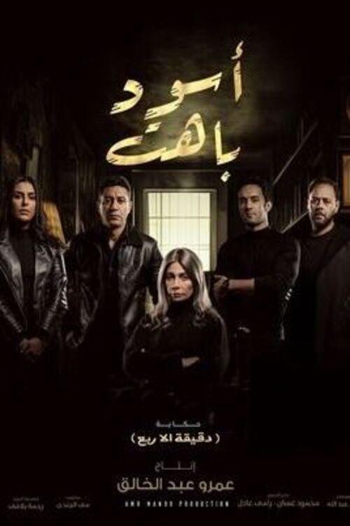 اسود باهت