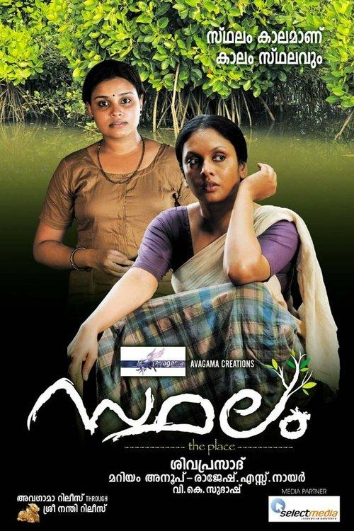 സ്ഥലം
