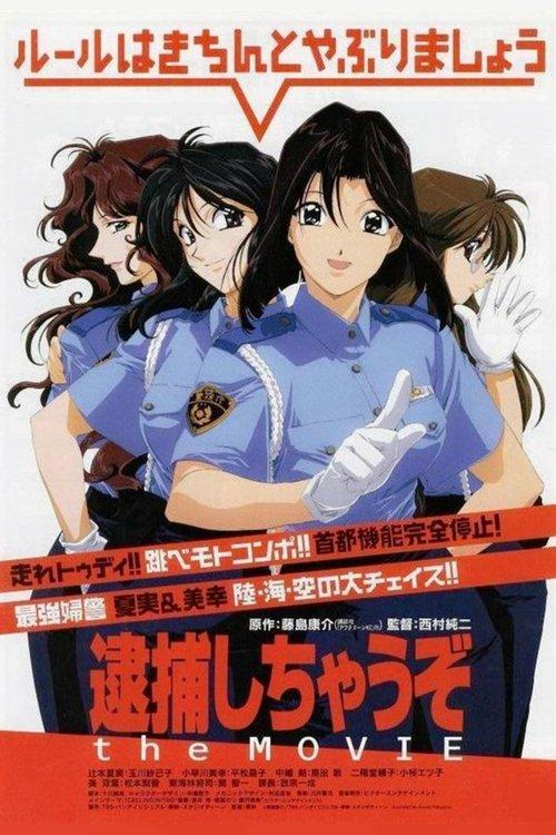 Taiho Shichau zo: The Movie