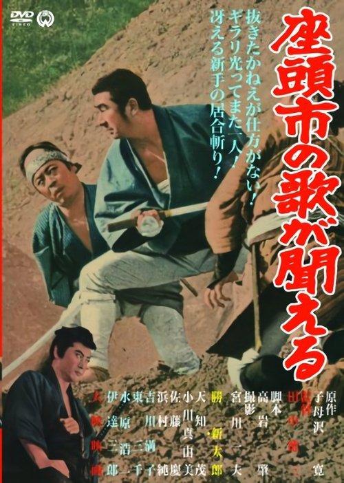 Zatoichi se Vinga