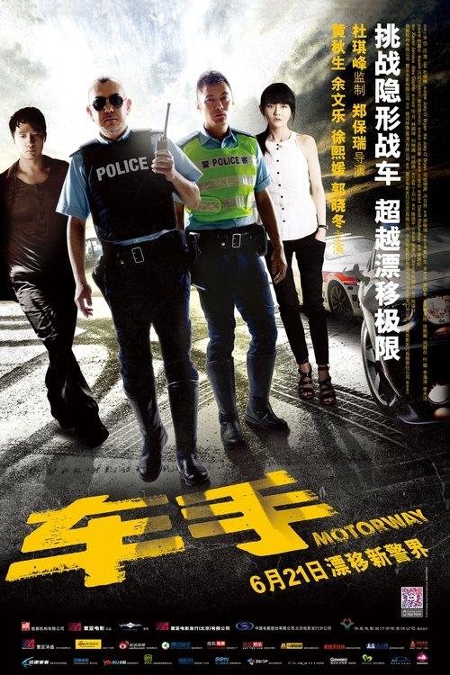 車手