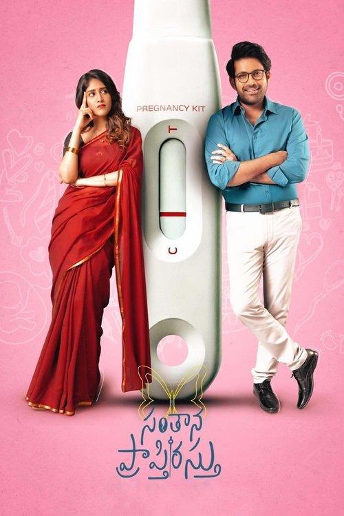సంతాన ప్రాప్తిరస్తు