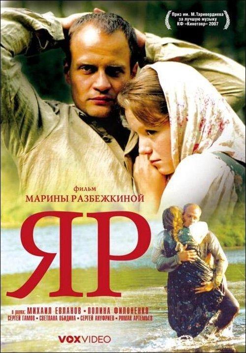 Яр