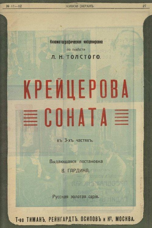 Крейцерова соната