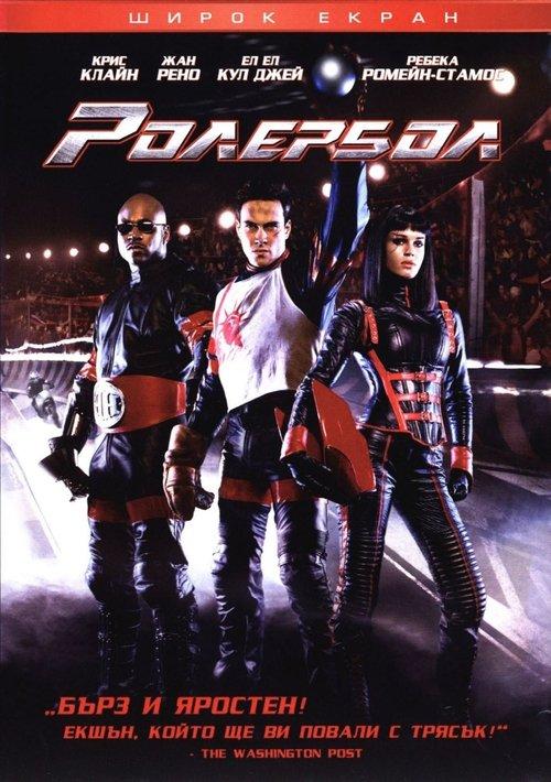 Rollerball