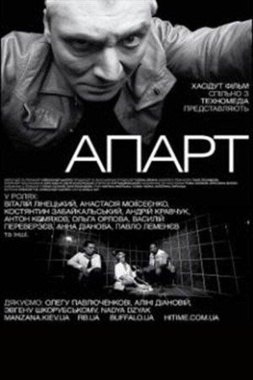Апарт