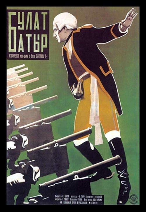 Булат-Батыр