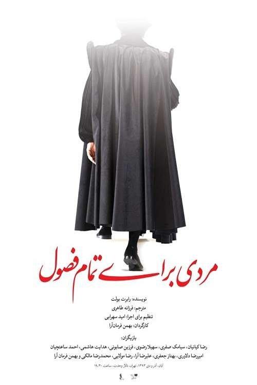 مردی برای تمام فصول
