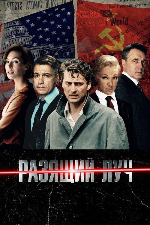 Разящий луч