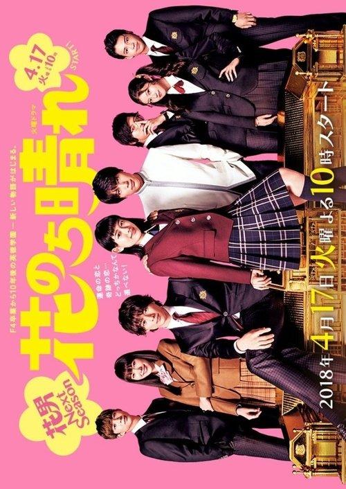 Boys Over Flowers Season 2