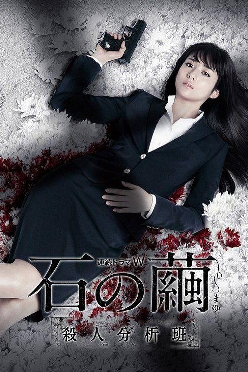 Ishi no Mayu