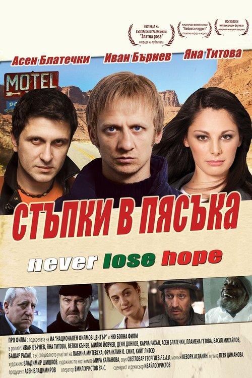 Стъпки в пясъка