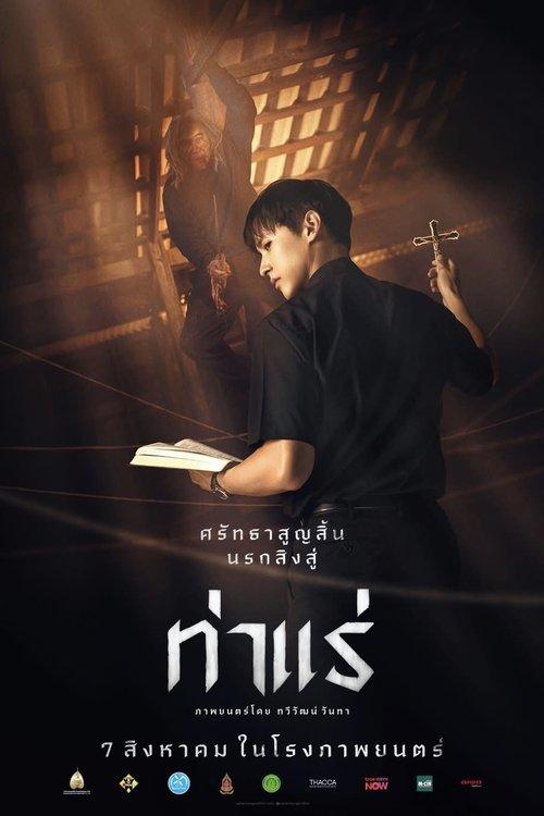 ท่าแร่