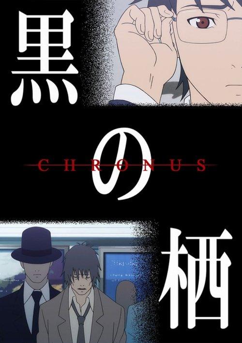 Entidade Negra: Chronus