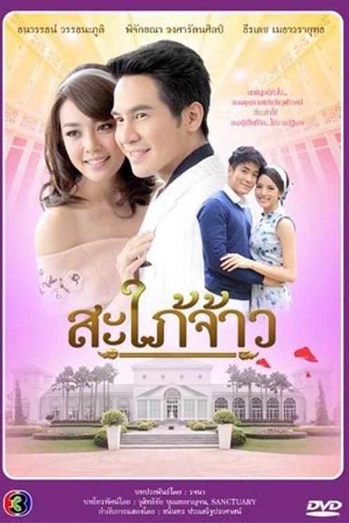 สะใภ้จ้าว