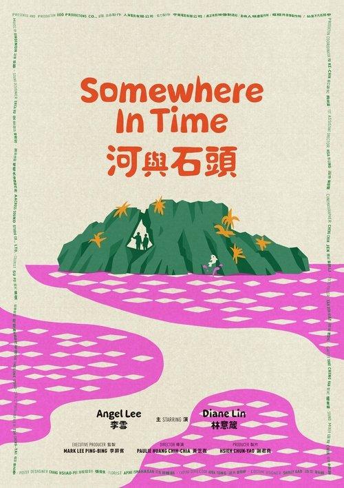 河與石頭