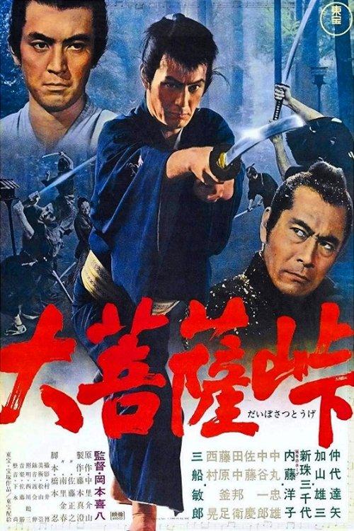 A Espada da Maldição