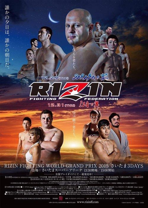 RIZIN IZAの舞