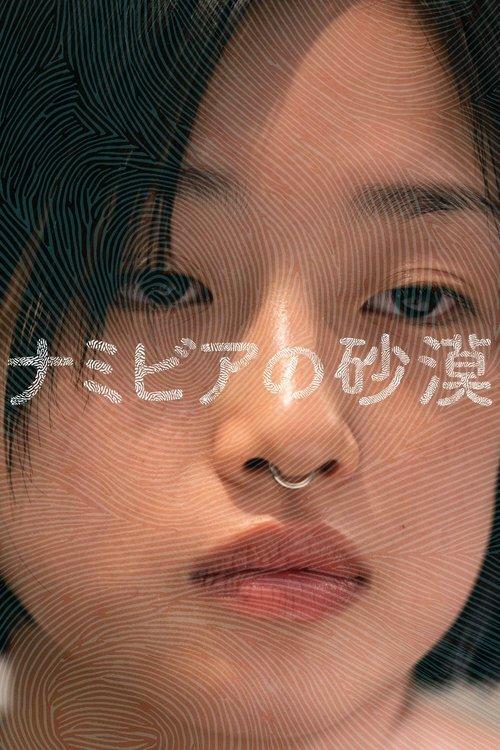 ナミビアの砂漠