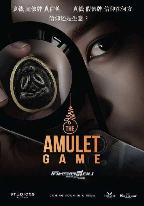 โคตรเหลี่ยมเกมส์โกงเซียน
