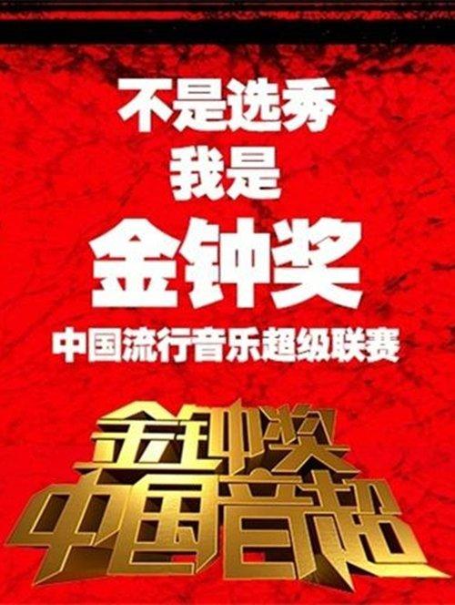 中国音超