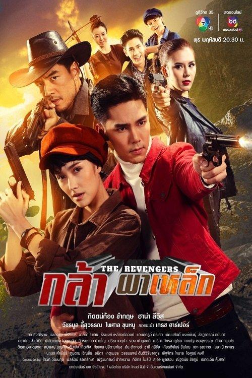 กล้าผาเหล็ก