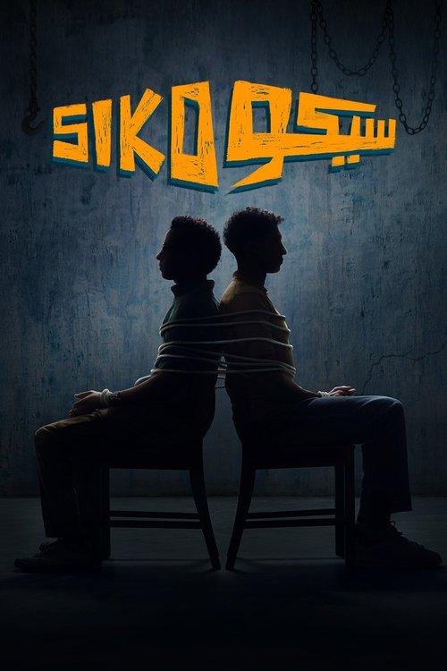 سيكو سيكو