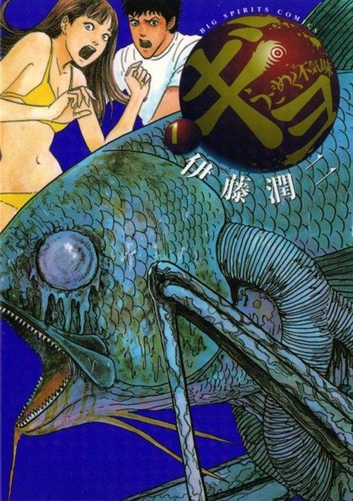ギョ うごめく不気味